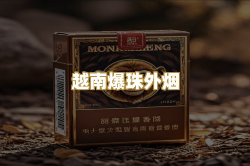 云霄精仿香烟